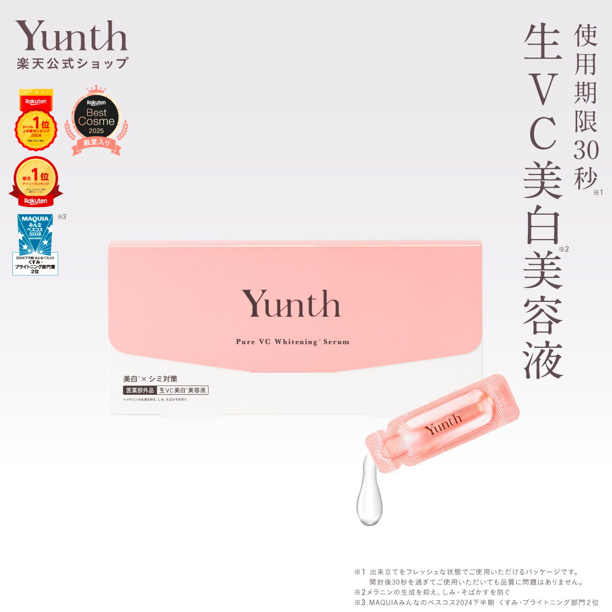 【公式】Yunth 生ビタミンC 美白美容液 1ml×28包 | 美容液 ビタミンC 導入美容液 先行美容液 ブースター 美白 ランキング おすすめ スキンケア...