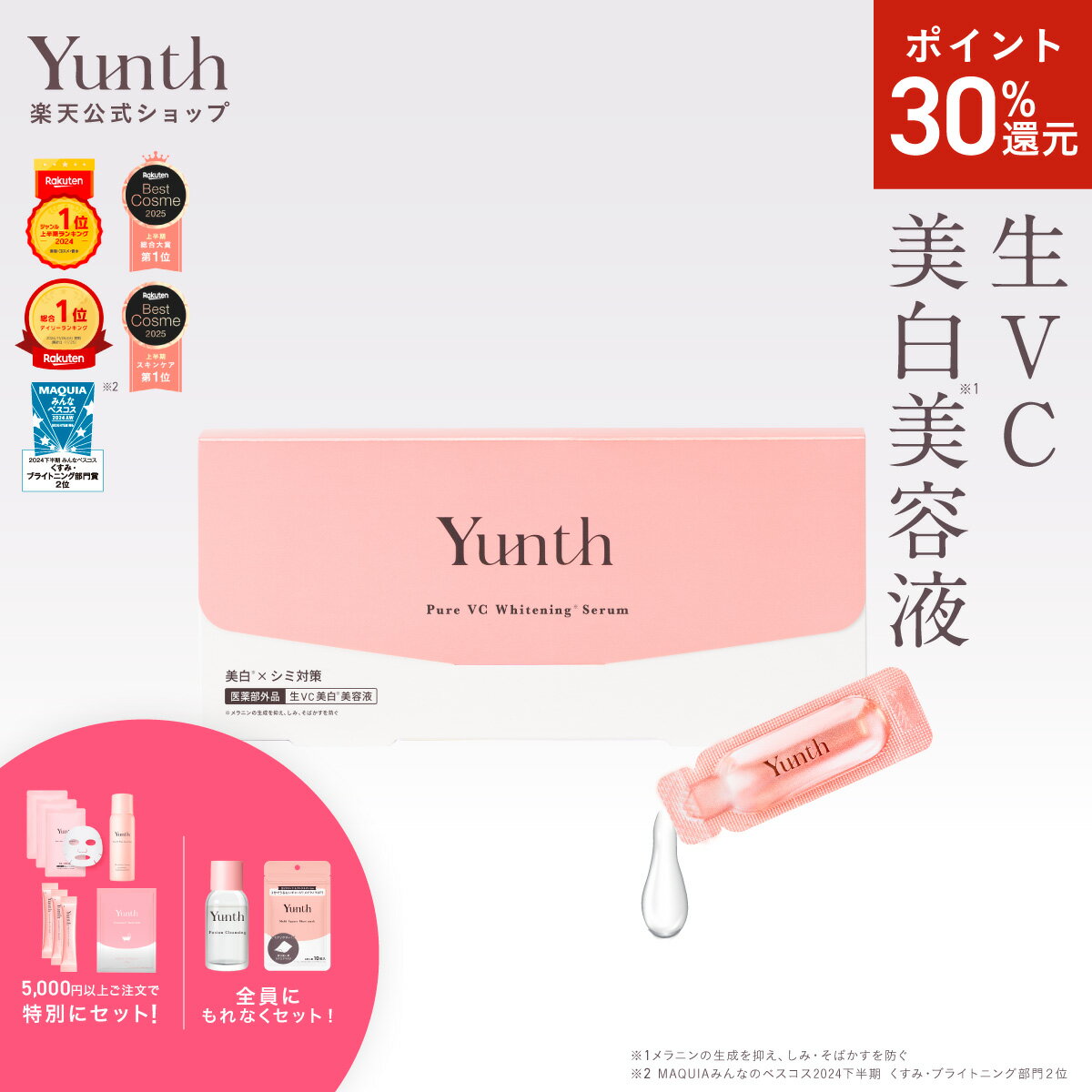 【P30%還元+セット26日9:59マデ】【公式】Yunth 生ビタミンC 美白美容液 1ml×28包 | 美容液 ビタミンC 導入美容液 先行美容液 ブースタ...