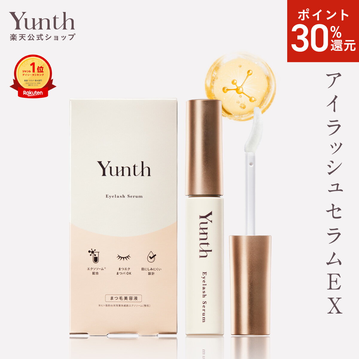 【P30%還元11日9:59マデ】【公式】Yunth アイラッシュセラム EX 5ml | まつ毛 美容液 おすすめ エクソソーム まつエク まつパ ランキング 効果 睫毛 | ユンス ゆんす