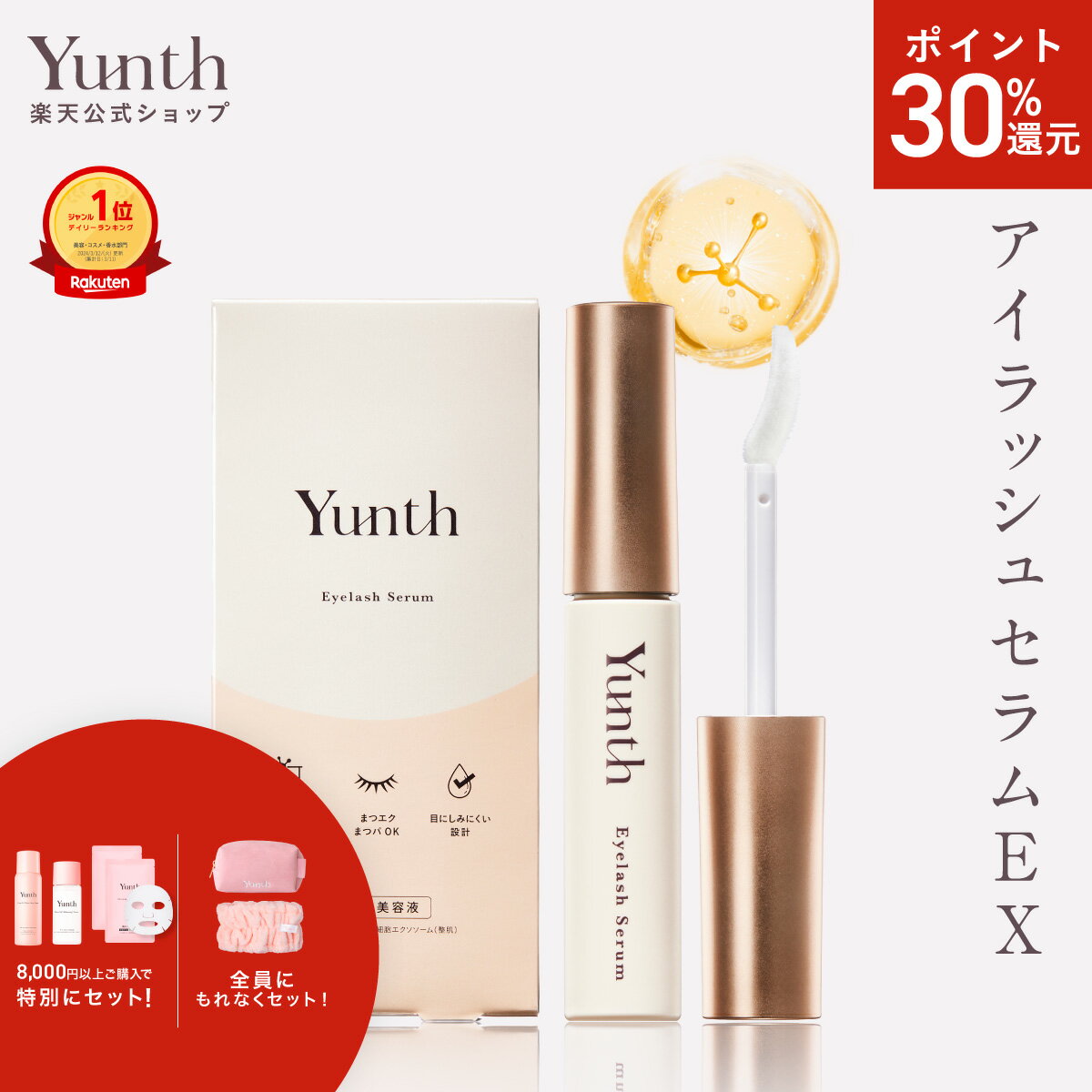 【P30%還元+セット5日23:59マデ】【公式】Yunth アイラッシュセラム EX 5ml | まつ毛 美容液 おすすめ エクソソーム まつエク まつパ ランキング 効果 睫毛 | ユンス ゆんす