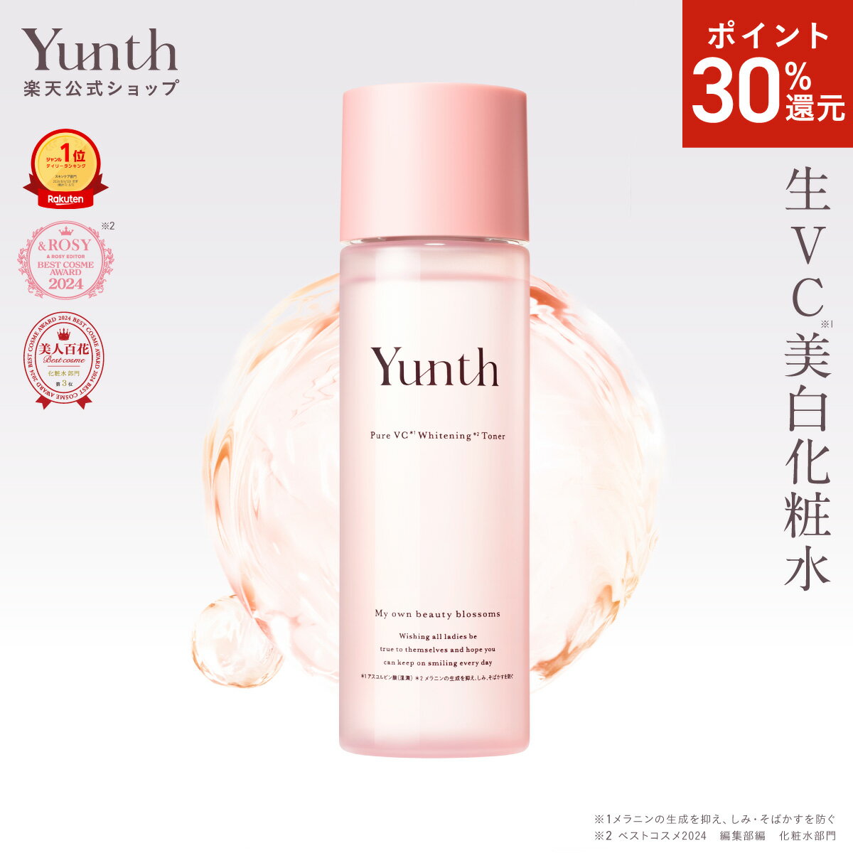 【P30%還元11日9:59マデ】【公式】Yunth 生VC 美白 化粧水 120ml | 化粧水 おすすめ ランキング 敏感肌 保湿化粧水 ビタミンC 潤い う..