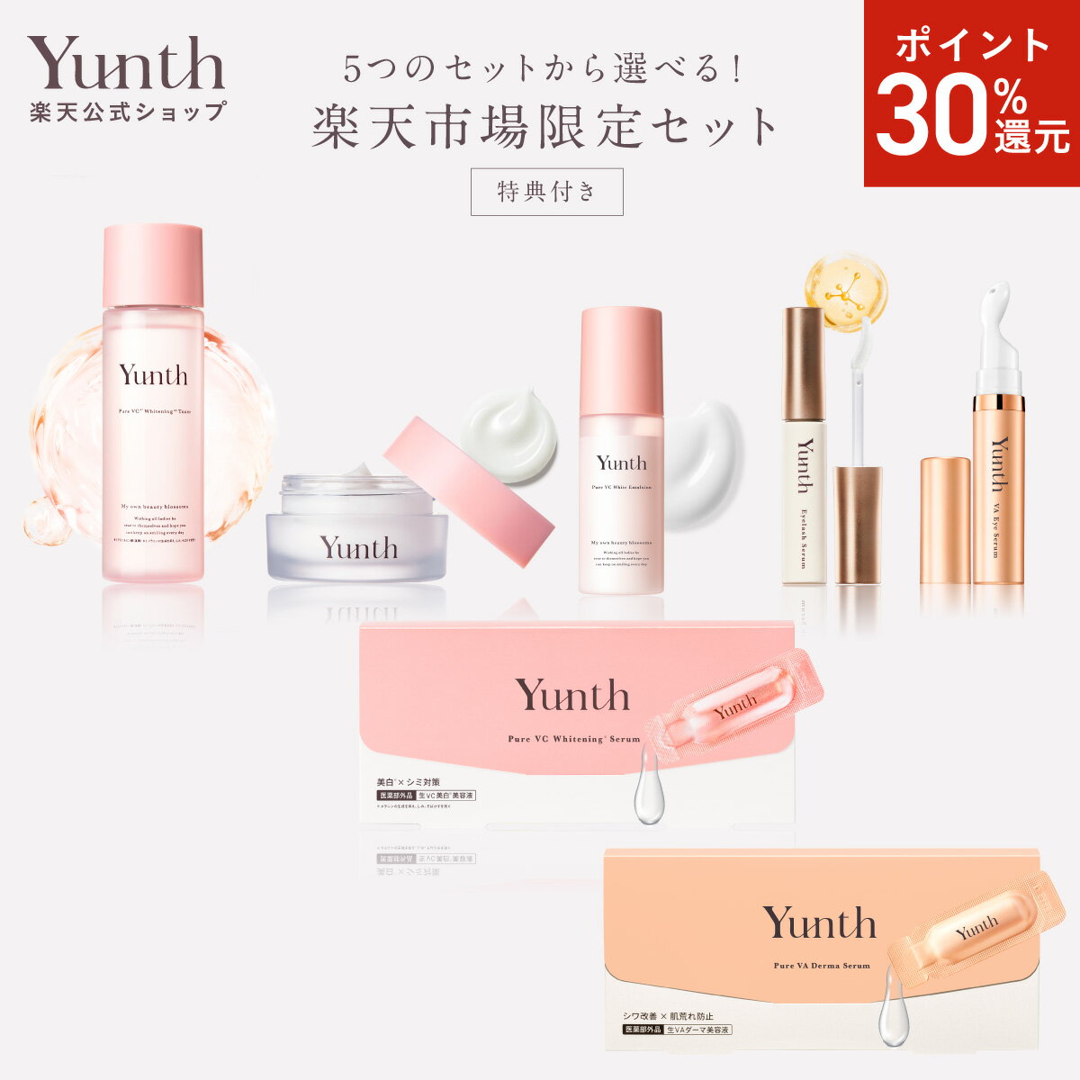 【P30%還元11日9:59マデ】【公式】Yunth 選べる楽天市場限定セット 洗顔 クリアフォーム ｜美容液 ビタミンC Yunth ユンス 生ビタミンC..