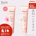 【P30%還元+特典付き9日23:59マデ】【公式】Yunth 美白 ハンドセラム 30g | マグノリア チェリーブロッサム ハンドクリーム ナイアシンアミド ビタミンC誘導体 手荒れ パラベンフリー アルコールフリー ランキング おすすめ | ユンス ゆんす