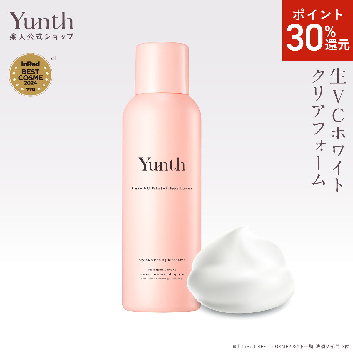 【P30%還元11日9:59マデ】【公式】Yunth
