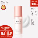 【4日限定セット+P30%還元】【公式】Yunth 生VCホワイト乳液 75ml | 乳液 ビタミンC スキンケア 高保湿 美容液 生ビタミンC ヒアルロン酸 コラーゲン セラミド べたつかない 保湿 ランキング おすすめ | ユンス ゆんす