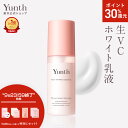 【P30%還元+セット7日23:59マデ】【公式】Yunth 生VCホワイト乳液 75ml | 乳液 ビタミンC スキンケア 高保湿 美容液 生ビタミンC ヒアルロン酸 コラーゲン セラミド べたつかない 保湿 ランキング おすすめ | ユンス ゆんす