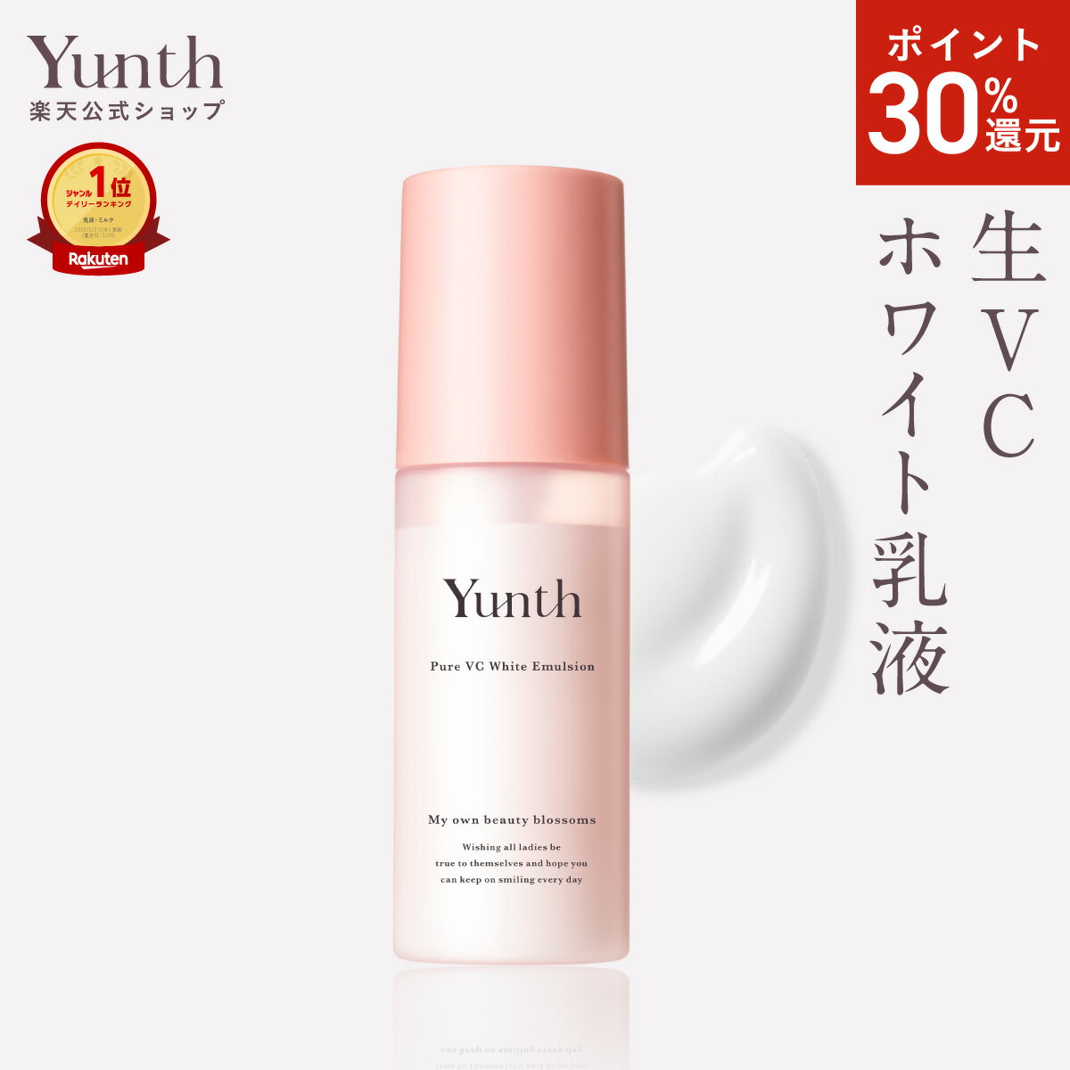 【P30%還元11日9:59マデ】【公式】Yunth 生VCホワイト乳液 75ml | 乳液 ビタミンC スキンケア 高保湿 美容液 生ビタミンC ヒアルロン酸..