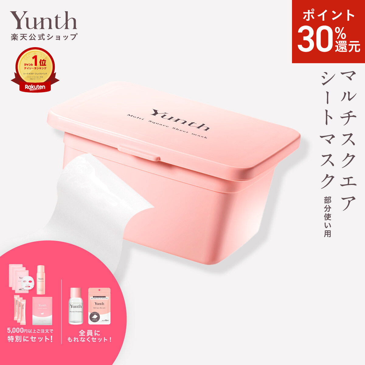 【P30%還元+セット26日9:59マデ】【公式】Yunth マルチスクエアシートマスク | シートマスク パック 生ビタミンC フェイスパック 毎日 ..