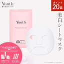 【P20倍+特典付き11日9:59マデ】【公式】Yunth 美白シートマスク 22ml×6枚 | シートマスク パック 生ビタミンC 個包装 フェイスパック 毎...