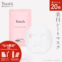 【4日限定セット+P20倍】【公式】Yunth 美白シートマスク 22ml×6枚 | シートマスク パック 生ビタミンC 個包装 フェイスパック 毎日 ランキング おすすめ | ユンス ゆんす