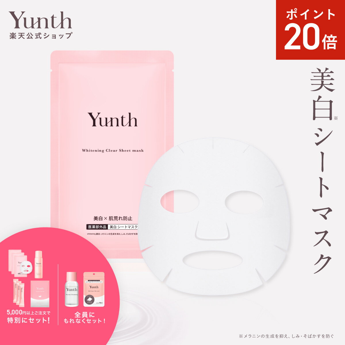 【P20倍+セット26日9:59マデ】【公式】Yunth 美白シートマスク 22ml×6枚 | シートマスク パック 生ビタミンC 個包装 フェイスパック 毎日 ランキング おすすめ | ユンス ゆんすのサムネイル