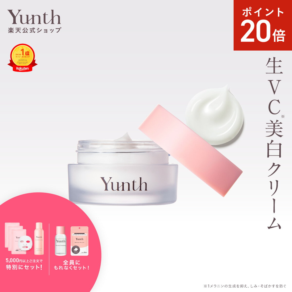 【P20倍+セット20日23:59マデ】【公式】Yunth 生VC美白クリーム 30g | 保湿クリーム ツボクサ TECA 生ビタミンC フェイスクリーム ランキング おすすめ 顔 毛穴 | ユンス ゆんすのサムネイル