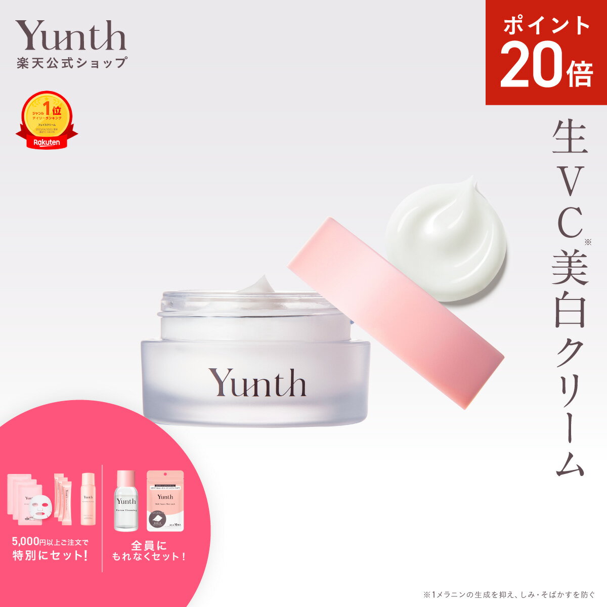 【P20倍+セット27日1:59マデ】【公式】Yunth 生VC美白クリーム 30g | 保湿クリーム ツボクサ TECA 生ビ..