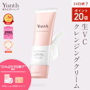 【P20倍+特典付き24日23:59マデ】【公式】Yunth 生VCクレンジングクリーム 120g | クレンジング メイク落とし おすすめ ランキング 毛穴 ...