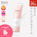 【P20倍+特典付き2日9:59マデ】【公式】Yunth 生VCクレンジングクリーム 120g | クレンジング メイク落とし おすすめ ランキング 毛穴 ウォータープルーフ まつエク ビタミンC | ユンス ゆんす