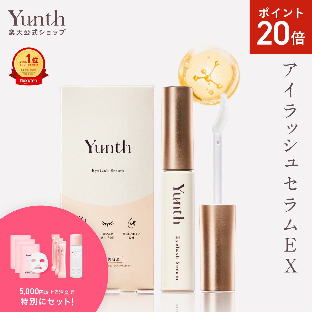 【P20倍+セット25日9:59マデ】【公式】Yunth アイラッシュセラム EX 5ml | まつ毛 美容液 おすすめ エクソソーム まつエク まつパ ランキング 効果 睫毛 | ユンス ゆんす
