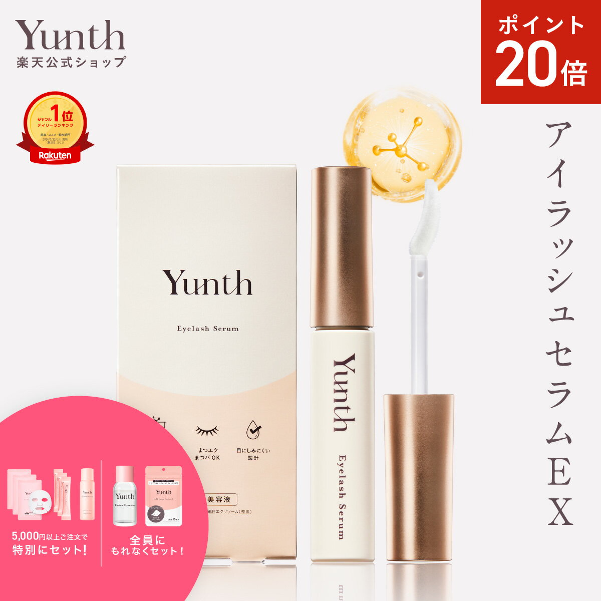 【P20倍+セット27日1:59マデ】【公式】Yunth アイラッシュセラム EX 5ml | まつ毛 美容液 おすすめ エ..