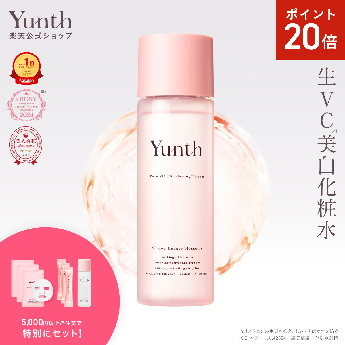 Yunth 生VC美白化粧水