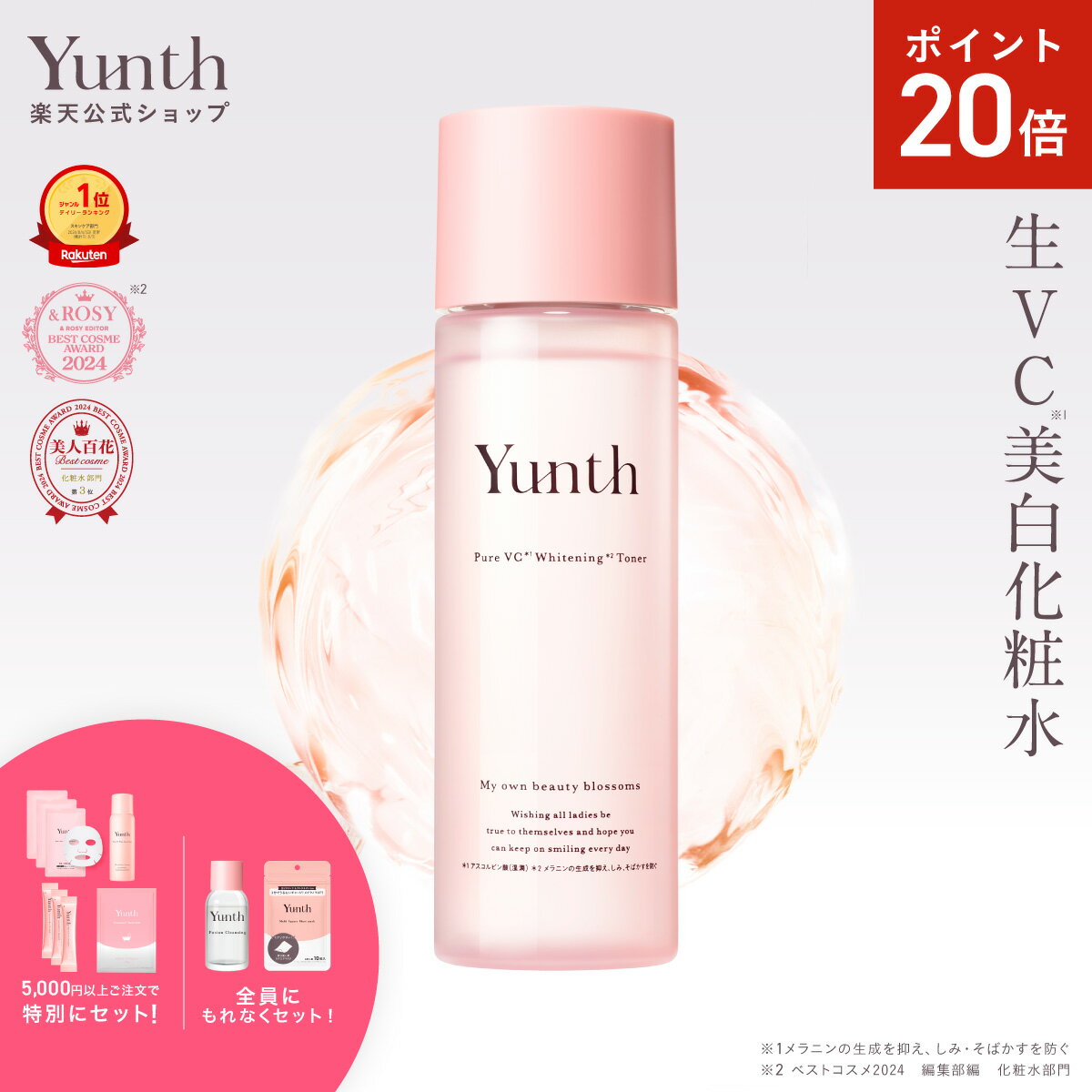 【P20倍+セット26日9:59マデ】【公式】Yunth 生VC 美白 化粧水 120ml | 化粧水 おすすめ ランキング 敏感肌 保湿化粧水 ビタミンC 潤い..