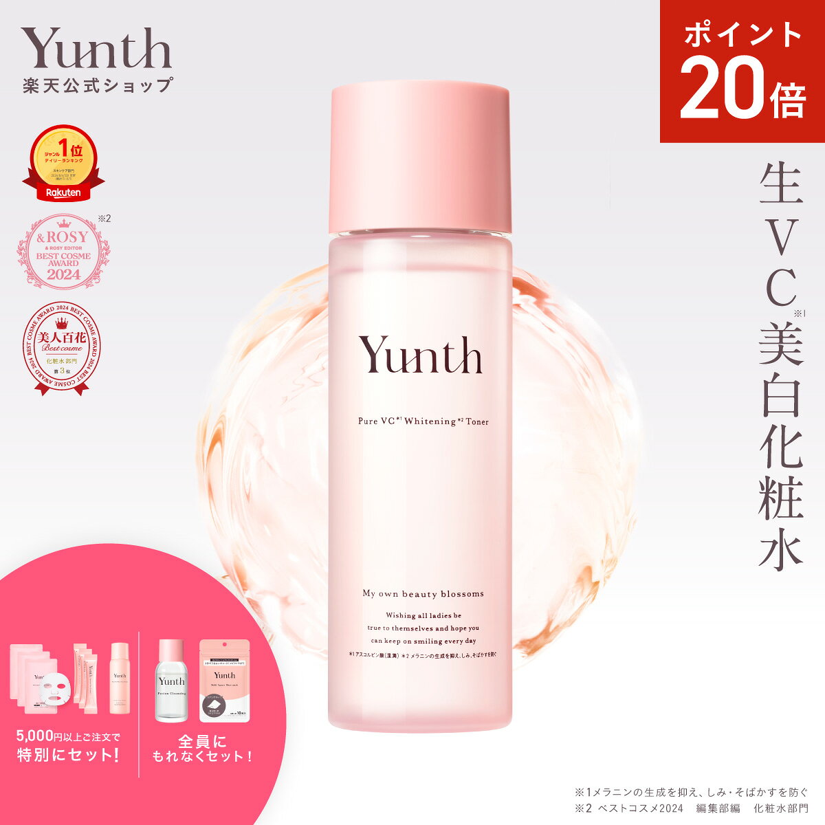 【P20倍+セット27日1:59マデ】【公式】Yunth 生VC 美白 化粧水 120ml | 化粧水 おすすめ ランキング 敏感肌 保湿化粧水 ビタミンC 潤い..