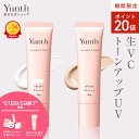 【P20倍+特典付き21日9:59マデ】【公式】Yunth 生VCトーンアップUV クリア ベージュ 30g | SPF50+ PA++++ 日焼け止め 下地 化粧下地 ランキング おすすめ 生ビタミンC UVカット | ユンス ゆんす