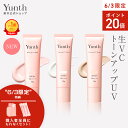 【3日限定特典+P20倍】【公式】Yunth 生VCトーンアップUV ピンク クリア ベージュ 30g | SPF50+ PA++++ 医薬部外品 薬用 トーンアップUV PVCクリア PVCベージュ 日焼け止め 下地 化粧下地 ランキング おすすめ 生ビタミンC UVカット | ユンス ゆんす