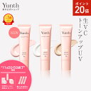 【P20倍+特典付き11日9:59マデ】【公式】Yunth 生VCトーンアップUV ピンク クリア ベージュ 30g | SPF50+ PA++++ 医薬部外品 薬用 トーンアップUV PVCクリア PVCベージュ 日焼け止め 下地 化粧下地 ランキング おすすめ 生ビタミンC UVカット | ユンス ゆんす