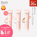 【P20倍+特典付き19日9:59マデ】【公式】Yunth 生VCトーンアップUV ピンク クリア ベージュ 30g | SPF50+ PA++++ 医薬部外品 薬用 トーンアップUV PVCクリア PVCベージュ 日焼け止め 下地 化粧下地 ランキング おすすめ 生ビタミンC UVカット | ユンス ゆんす