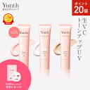 【P20倍+セット21日9:59マデ】【公式】Yunth 生VCトーンアップUV ピンク クリア ベージュ 30g | SPF50+ PA++++ 医薬部外品 薬用 トーンアップUV PVCクリア PVCベージュ 日焼け止め 下地 化粧下地 ランキング おすすめ 生ビタミンC UVカット | ユンス ゆんす