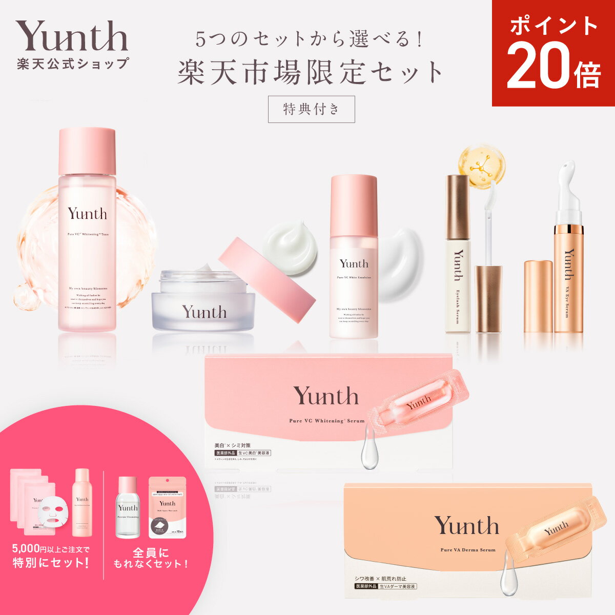 【P20倍 セット20日23:59マデ】【公式】Yunth 選べる楽天市場限定セット 洗顔 クリアフォーム ｜美容液 ビタミンC Yunth ユンス 生ビタミンC美白美容液 ギフト スキンケアセット ユンス ゆんす