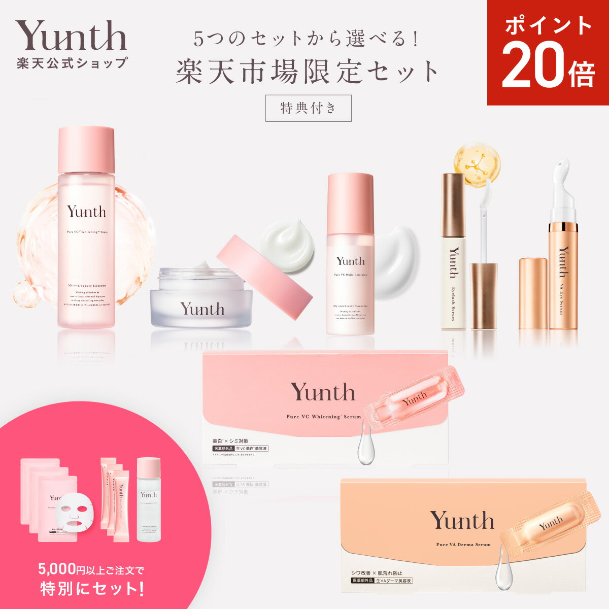 【P20倍+セット25日9:59マデ】【公式】Yunth 選べる楽天市場限定セット 洗顔 クリアフォーム ｜美容液 ビタミンC Yunth ユンス 生ビタ..