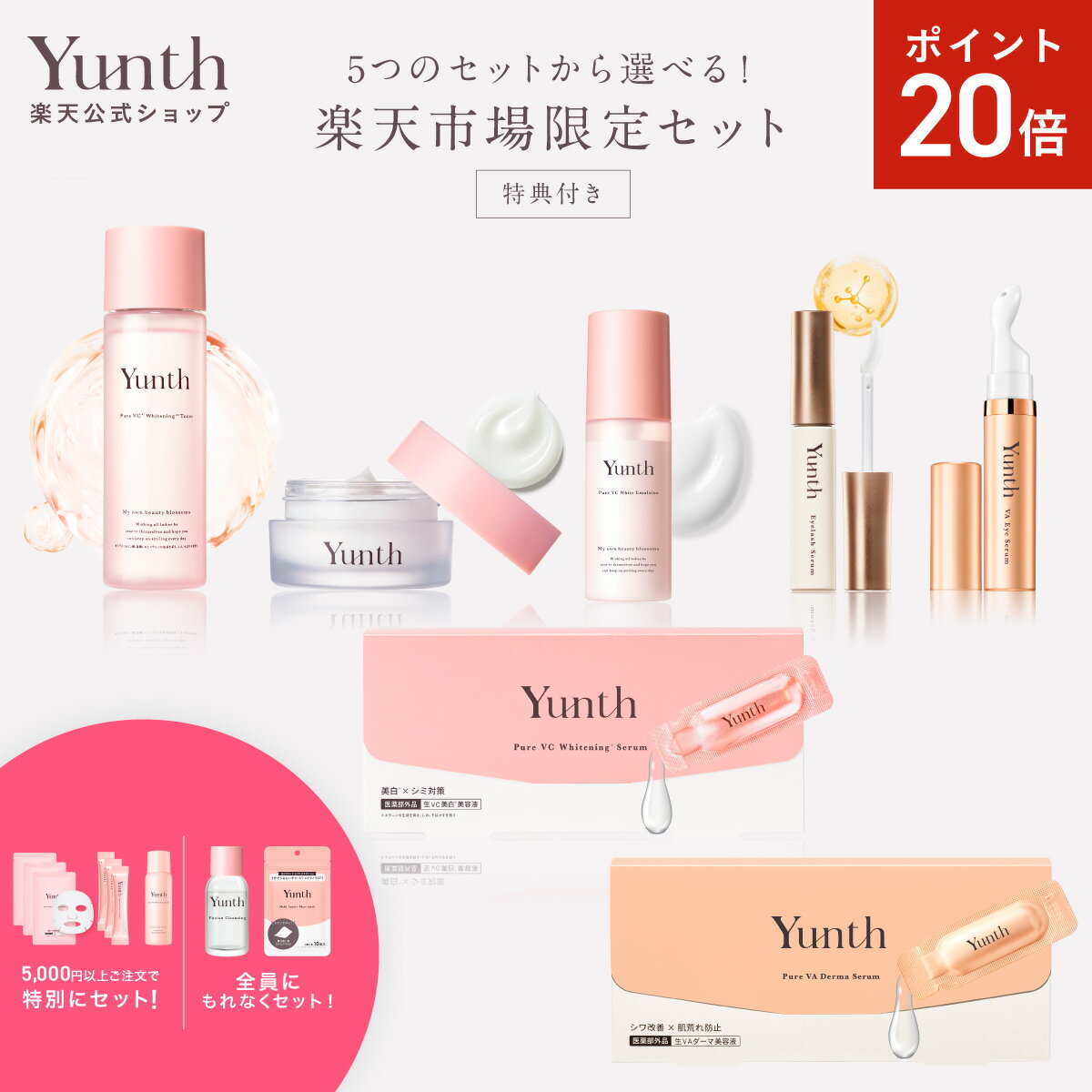 【P20倍+セット27日1:59マデ】【公式】Yunth 選べる楽天市場限定セット 洗顔 クリアフォーム ｜美容液 ビタミンC Yunth ユンス 生ビタ..