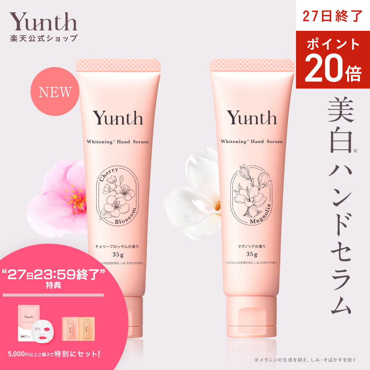 【P20倍+特典付き27日23:59マデ】【公式】Yunth 美白 ハンドセラム 30g | マグノリア チェリーブロッサム ハンドクリーム ナイアシンアミド ビタミンC誘導体 手荒れ パラベンフリー アルコールフリー ランキング おすすめ | ユンス ゆんす