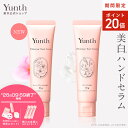 【P20倍+特典付き26日9:59マデ】【公式】Yunth 美白 ハンドセラム 30g | マグノリア チェリーブロッサム ハンドクリーム ナイアシンアミド ビタミンC誘導体 手荒れ パラベンフリー アルコールフリー ランキング おすすめ | ユンス ゆんす
