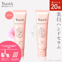 【P20倍+特典付き11日9:59マデ】【公式】Yunth 美白 ハンドセラム 30g | マグノリア チェリーブロッサム ハンドクリーム ナイアシンアミド ビタミンC誘導体 手荒れ パラベンフリー アルコールフリー ランキング おすすめ | ユンス ゆんす
