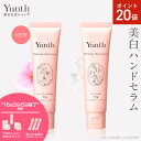 【P20倍+特典付き16日9:59マデ】【公式】Yunth 美白 ハンドセラム 30g | マグノリア チェリーブロッサム ハンドクリーム ナイアシンアミド ビタミンC誘導体 手荒れ パラベンフリー アルコールフリー ランキング おすすめ | ユンス ゆんす