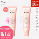 【P20倍+特典付き19日9:59マデ】【公式】Yunth 美白 ハンドセラム 30g | マグノリア チェリーブロッサム ハンドクリーム ナイアシンアミド ビタミンC誘導体 手荒れ パラベンフリー アルコールフリー ランキング おすすめ | ユンス ゆんす