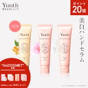 【P20倍+セット7日23:59マデ】【公式】Yunth 美白 ハンドセラム 30g | マグノリア チェリーブロッサム キンモクセイ ハンドクリーム ナイアシンアミド ビタミンC誘導体 手荒れ パラベンフリー アルコールフリー ランキング おすすめ | ユンス ゆんす
