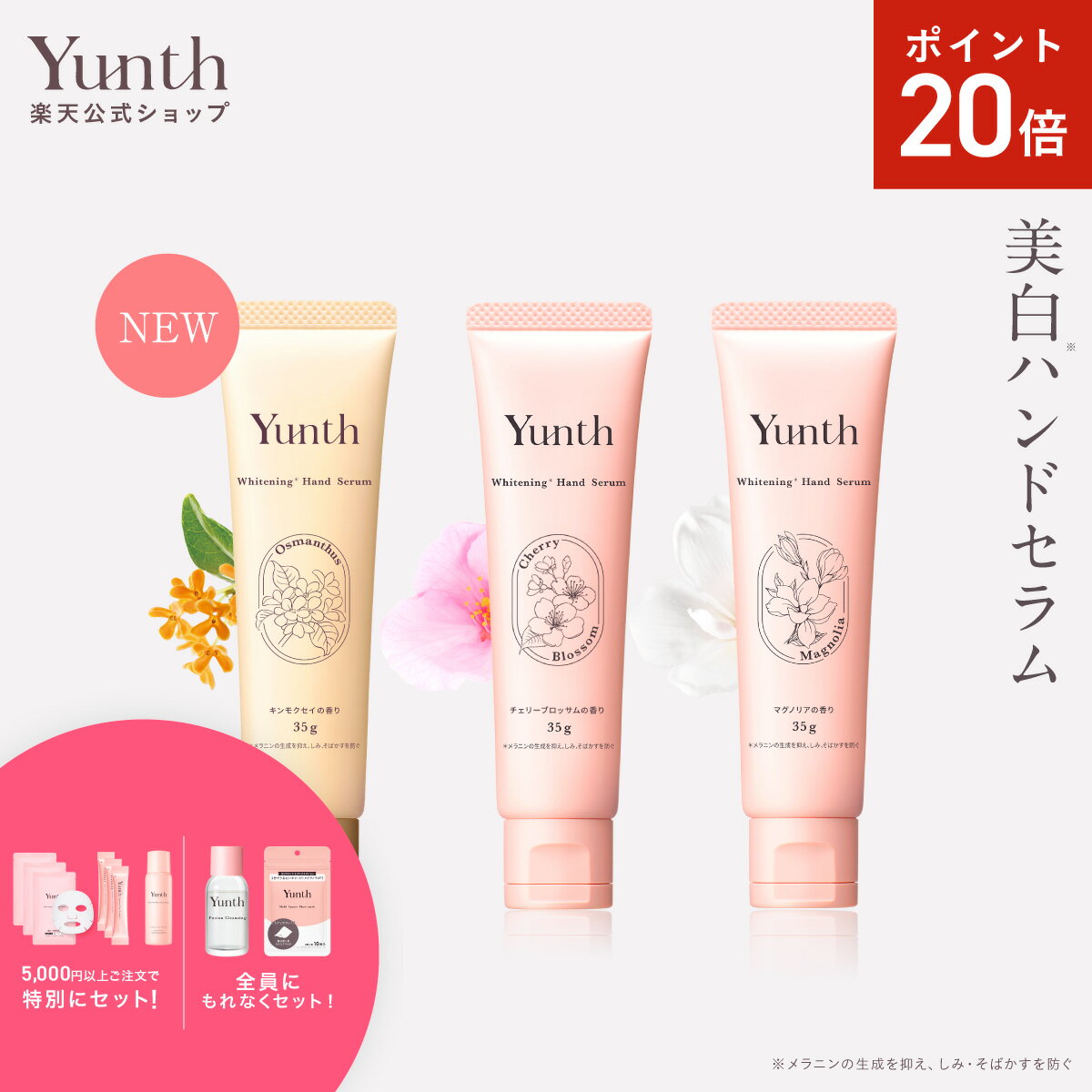 【P20倍+セット27日1:59マデ】【公式】Yunth 美白 ハンドセラム 30g | マグノリア チェリーブロッサム ..