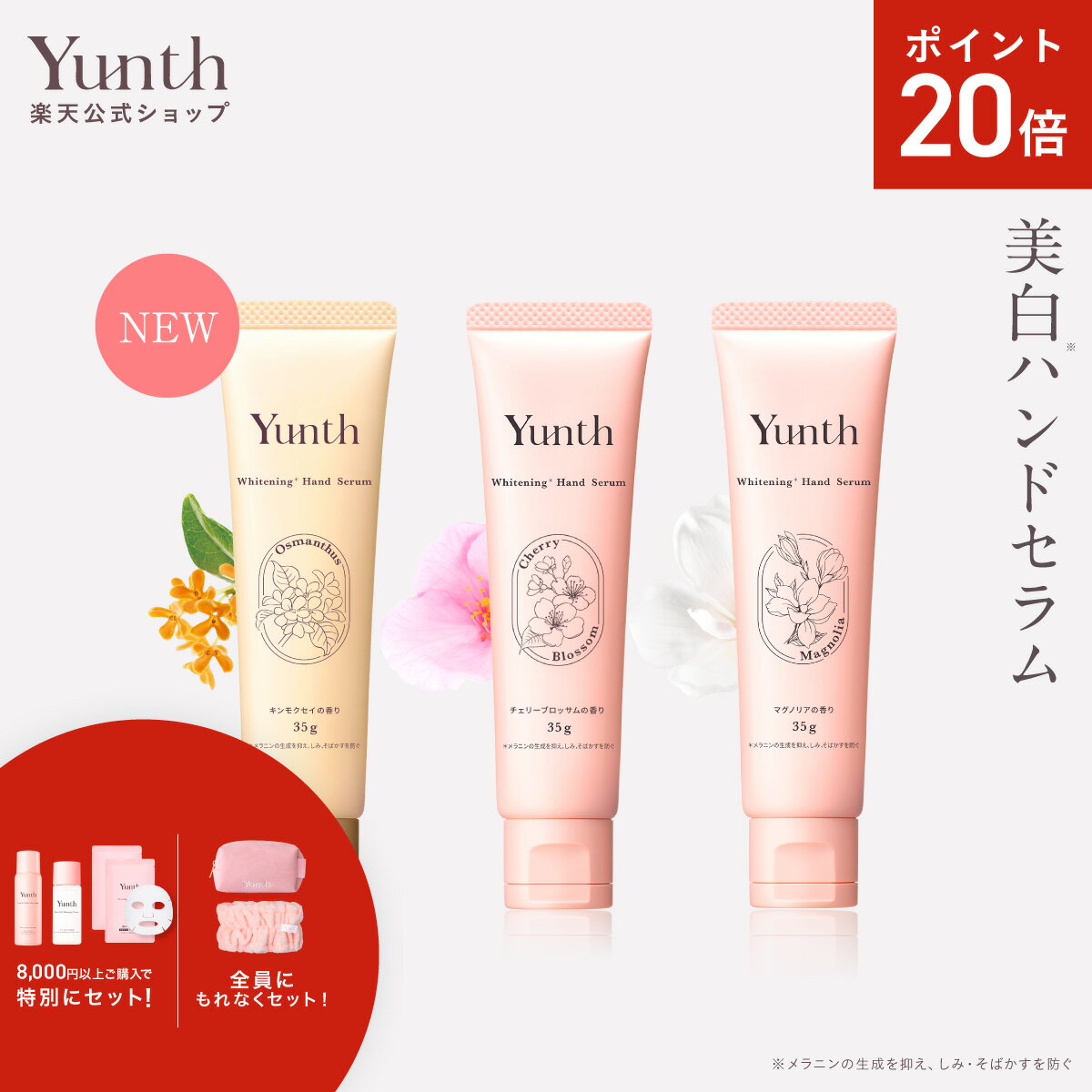 【P20倍+セット5日23:59マデ】【公式】Yunth 美白 ハンドセラム 30g | マグノリア チェリーブロッサム キンモクセイ ハンドクリーム ナイアシンアミド ビタミンC誘導体 手荒れ パラベンフリー アルコールフリー ランキング おすすめ | ユンス ゆんす