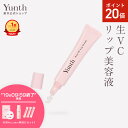 【P20倍+特典付き19日9:59マデ】【公式】Yunth 生VCリップ美容液 生ビタミンC 美容液 成分 薬用 無着色 荒れ 乾燥 対策 つや うるおい 保湿 なめらか ケア 化粧下地 UVカット リップ くちびる 唇 | 薬用リップセラムVCP | ユンス ゆんす