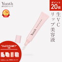 【P20倍+セット7日23:59マデ】【公式】Yunth 生VCリップ美容液 生ビタミンC 美容液 成分 薬用 無着色 荒れ 乾燥 対策 つや うるおい 保湿 なめらか ケア 化粧下地 UVカット リップ くちびる 唇 | 薬用リップセラムVCP | ユンス ゆんす