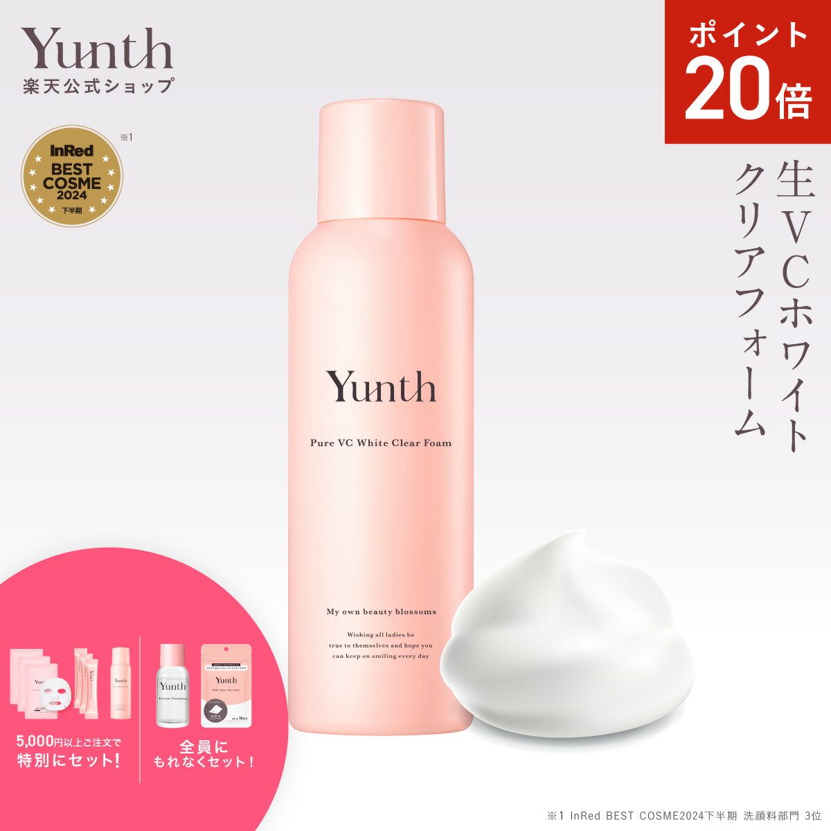 【P20倍+セット27日1:59マデ】【公式】Yunth 生VCホワイトクリアフォーム 120g | 洗顔 洗顔フォーム 生..