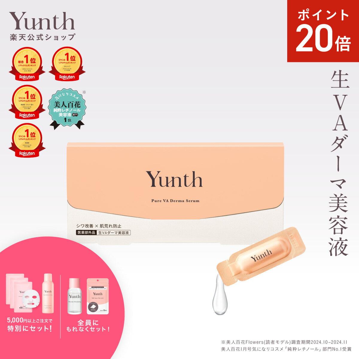 【P20倍 セット20日23:59マデ】【公式】Yunth 生レチノール美容液 VAダーマセラム ハリ キメ おすすめ 毛穴 しわ ハリ 保湿 角質 スキンケア 肌荒れ 敏感肌 乾燥肌 皮脂 肌荒れ 角質ケア エイジング 高濃度 スキンケアセット ユンス ゆんす