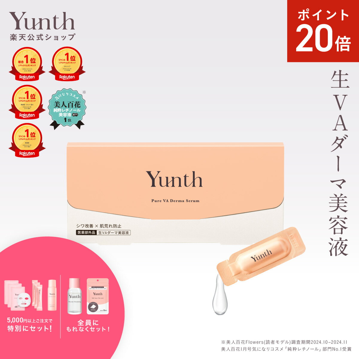 【P20倍+セット27日1:59マデ】【公式】Yunth 生レチノール美容液 VAダーマセラム ハリ キメ おすすめ 毛穴 しわ ハリ 保湿 角質 スキン..