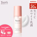 【P20倍+特典付き6日9:59マデ】【公式】Yunth 生VCホワイト乳液 75ml | 乳液 ビタミンC スキンケア 高保湿 美容液 生ビタミンC ヒアルロ...