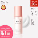 【P20倍+特典付き19日9:59マデ】【公式】Yunth 生VCホワイト乳液 75ml | 乳液 ビタミンC スキンケア 高保湿 美容液 生ビタミンC ヒアルロン酸 コラーゲン セラミド べたつかない 保湿 ランキング おすすめ | ユンス ゆんす