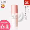 【P20倍+特典付き26日9:59マデ】【公式】Yunth 生VCホワイト乳液 75ml | 乳液 ビタミンC スキンケア 高保湿 美容液 生ビタミンC ヒアルロン酸 コラーゲン セラミド べたつかない 保湿 ランキング おすすめ | ユンス ゆんす