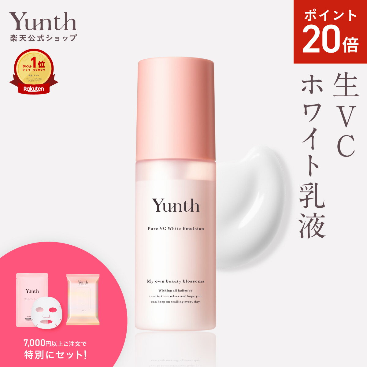 【P20倍+セット11日9:59マデ】【公式】Yunth 生VCホワイト乳液 75ml | 乳液 ビタミンC スキンケア 高保湿 美容液 生ビタミンC ヒアルロン酸 コラーゲン セラミド べたつかない 保湿 ランキング おすすめ | ユンス ゆんす