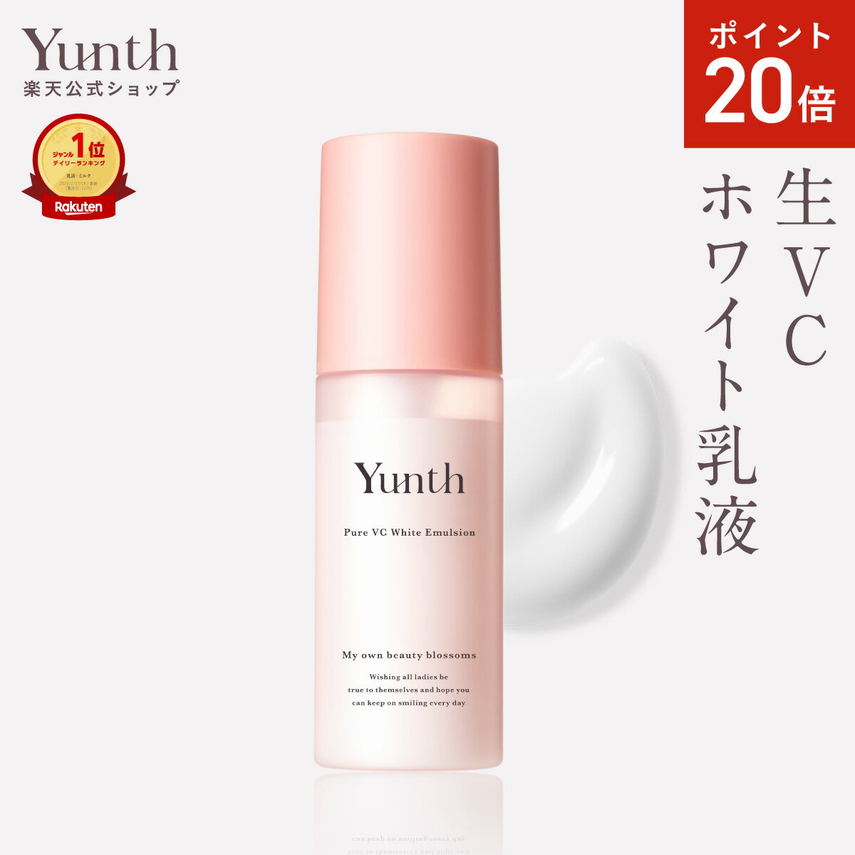 【P20倍16日23:59マデ】【公式】Yunth 生VCホワイト乳液 75ml | 乳液 ビタミンC スキンケア 高保湿 美容液 生ビタミンC ヒアルロン酸 ..